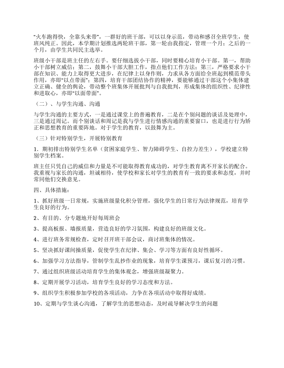 关于初一工作计划3篇_第3页
