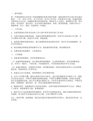 关于初一工作计划3篇