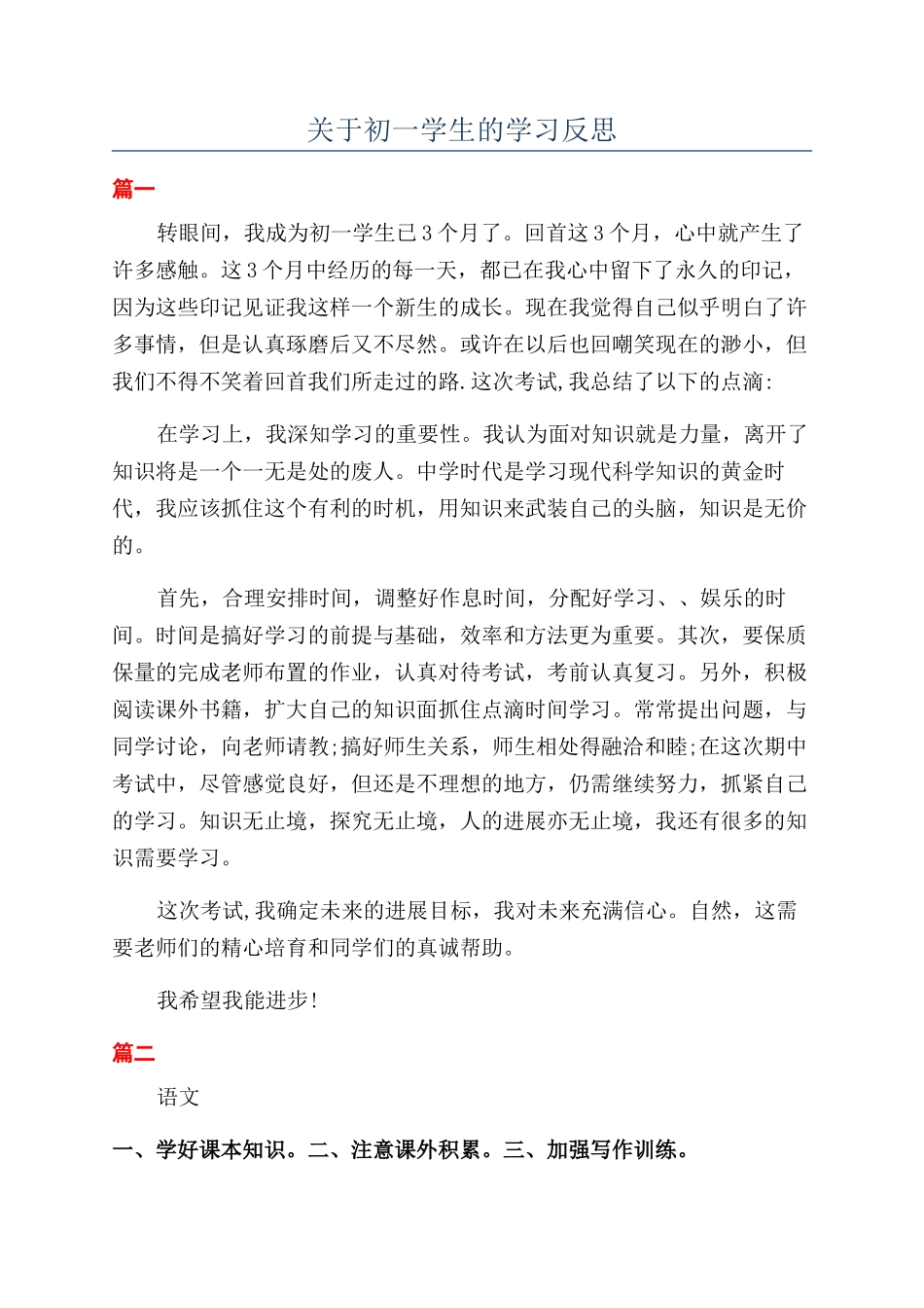 关于初一学生的学习反思_第1页