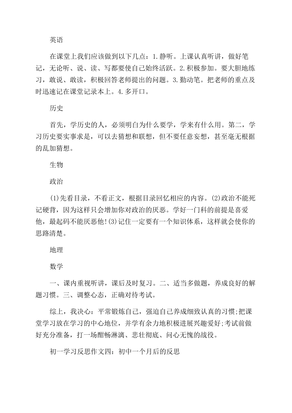 关于初一学生的学习反思_第2页