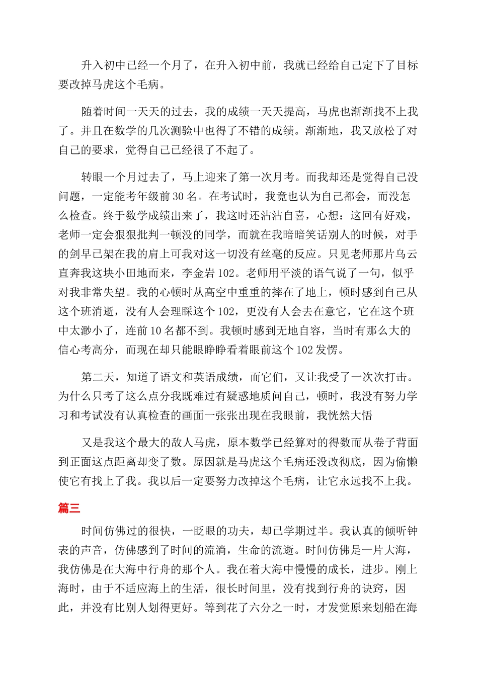 关于初一学生的学习反思_第3页