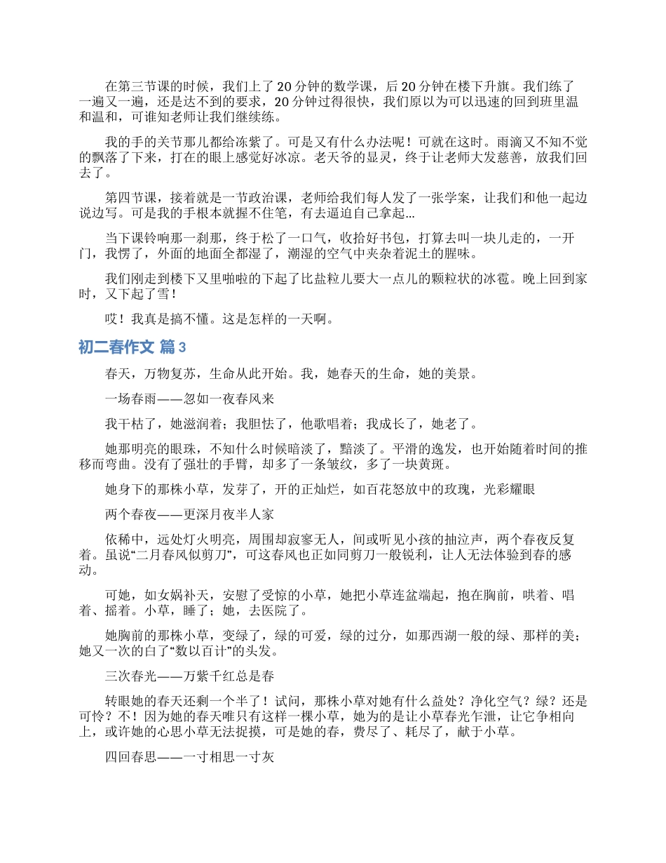关于初二春作文汇总6篇_第2页