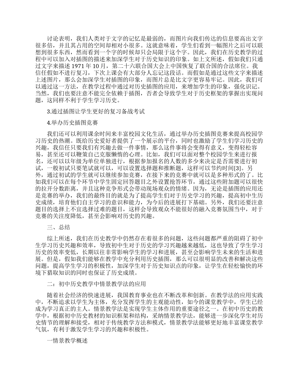 关于初二历史论文范文_第2页