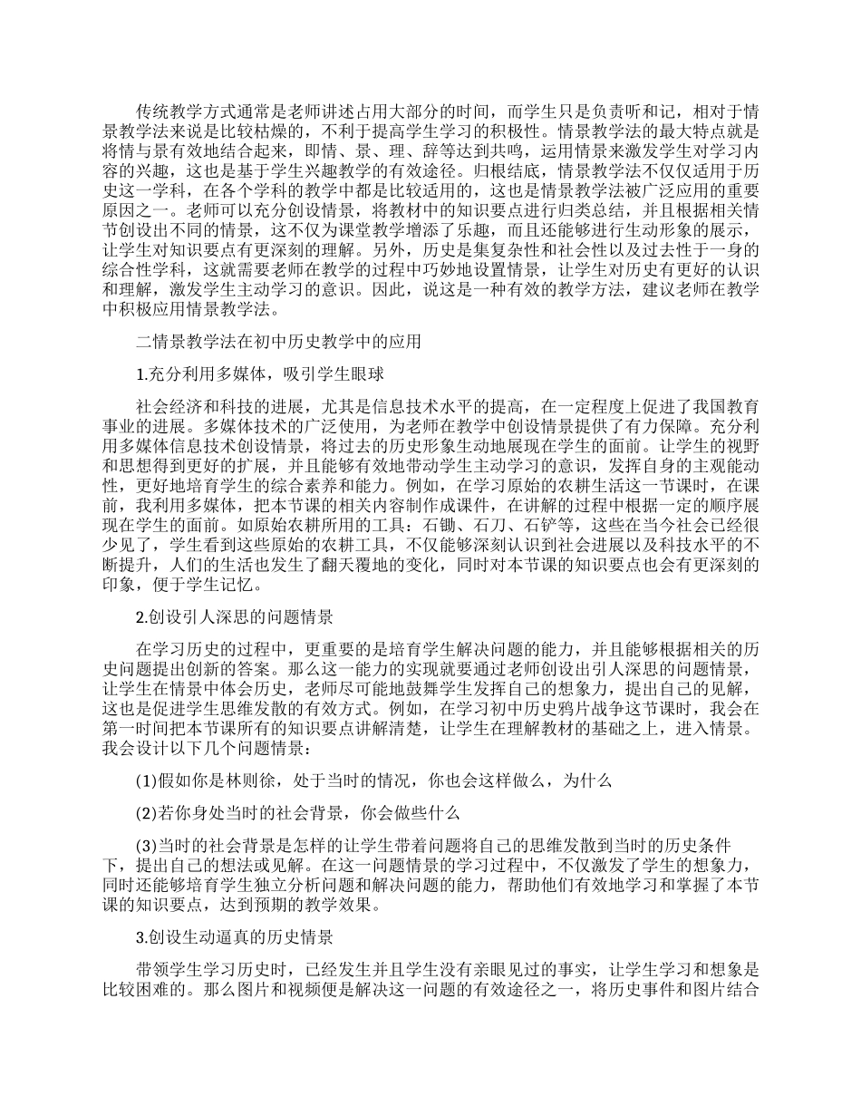 关于初二历史论文范文_第3页