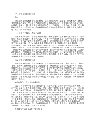 关于初二历史论文范文