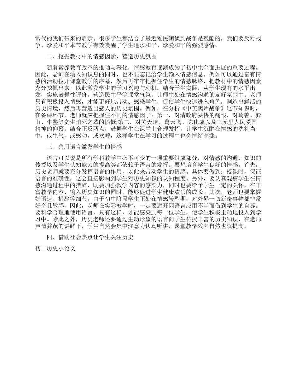 关于初二历史小论文范文_第2页