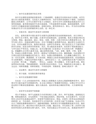 关于初二历史小论文范文