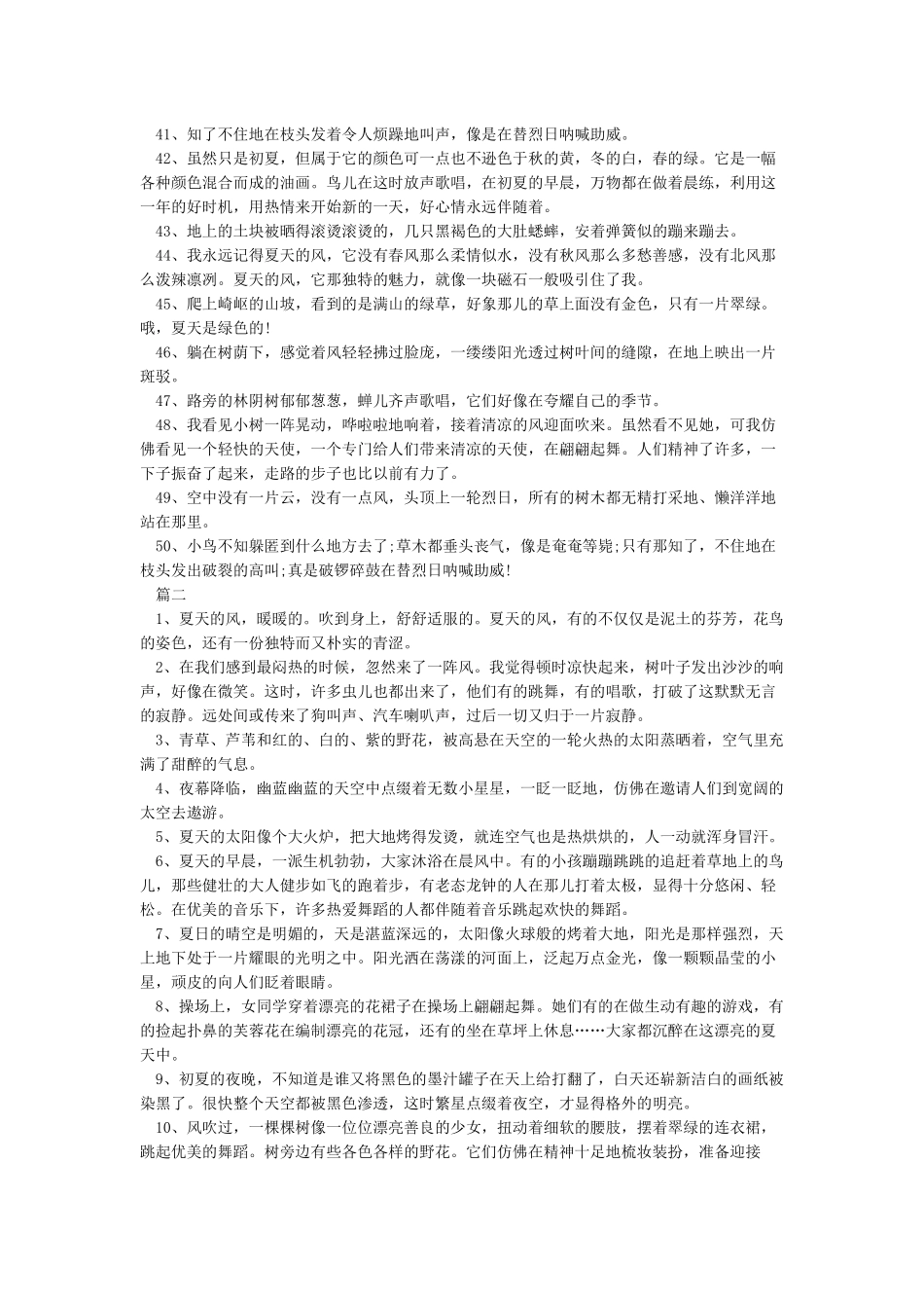 关于初夏的唯美句子_第3页