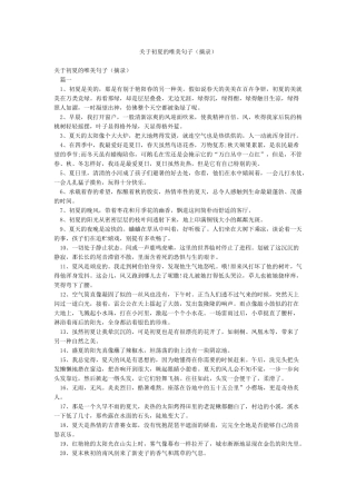 关于初夏的唯美句子