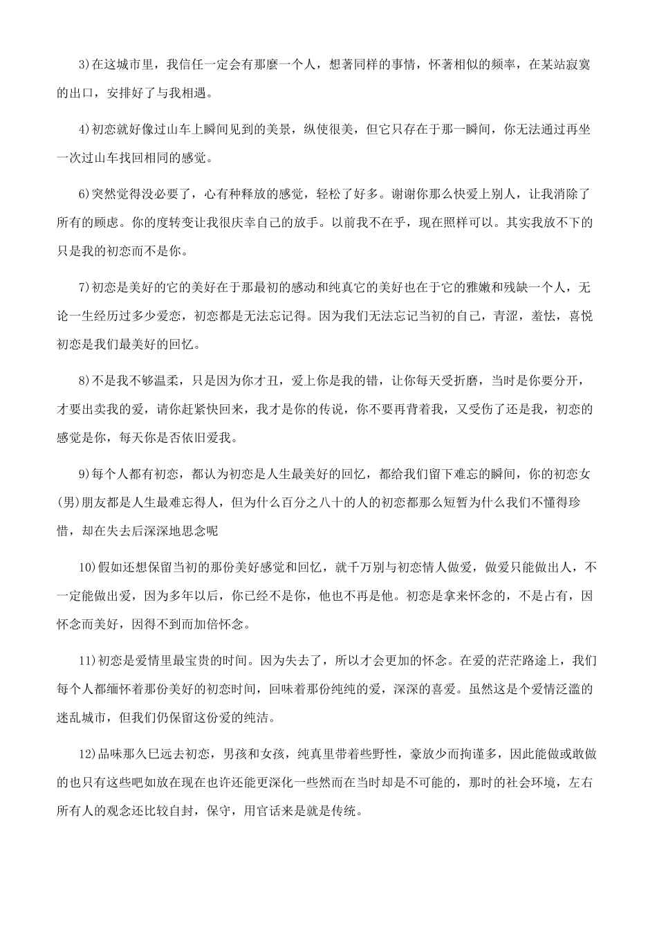 关于初恋的语录非常经典_第3页