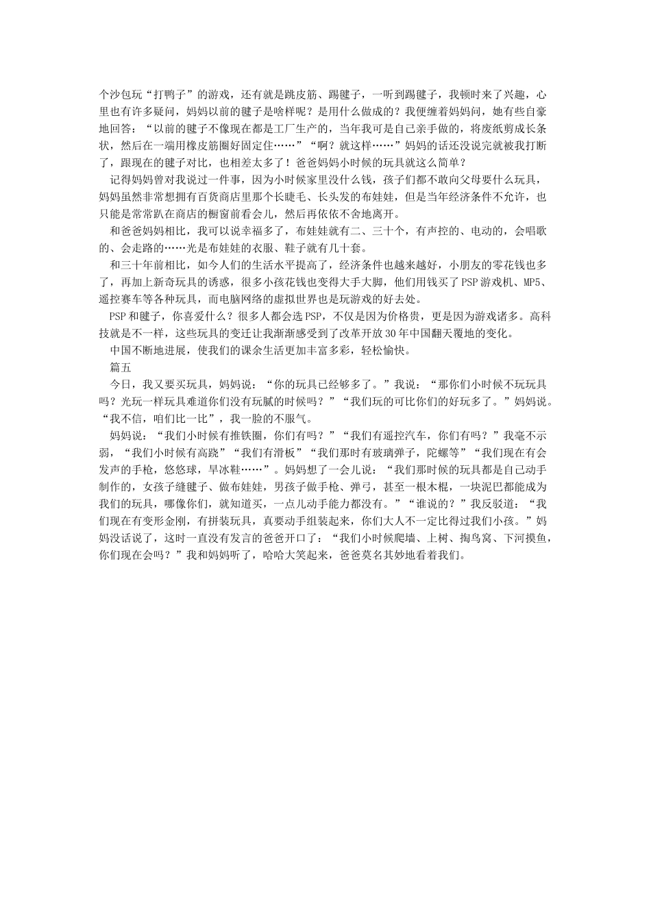 关于制作玩具的作文_第2页