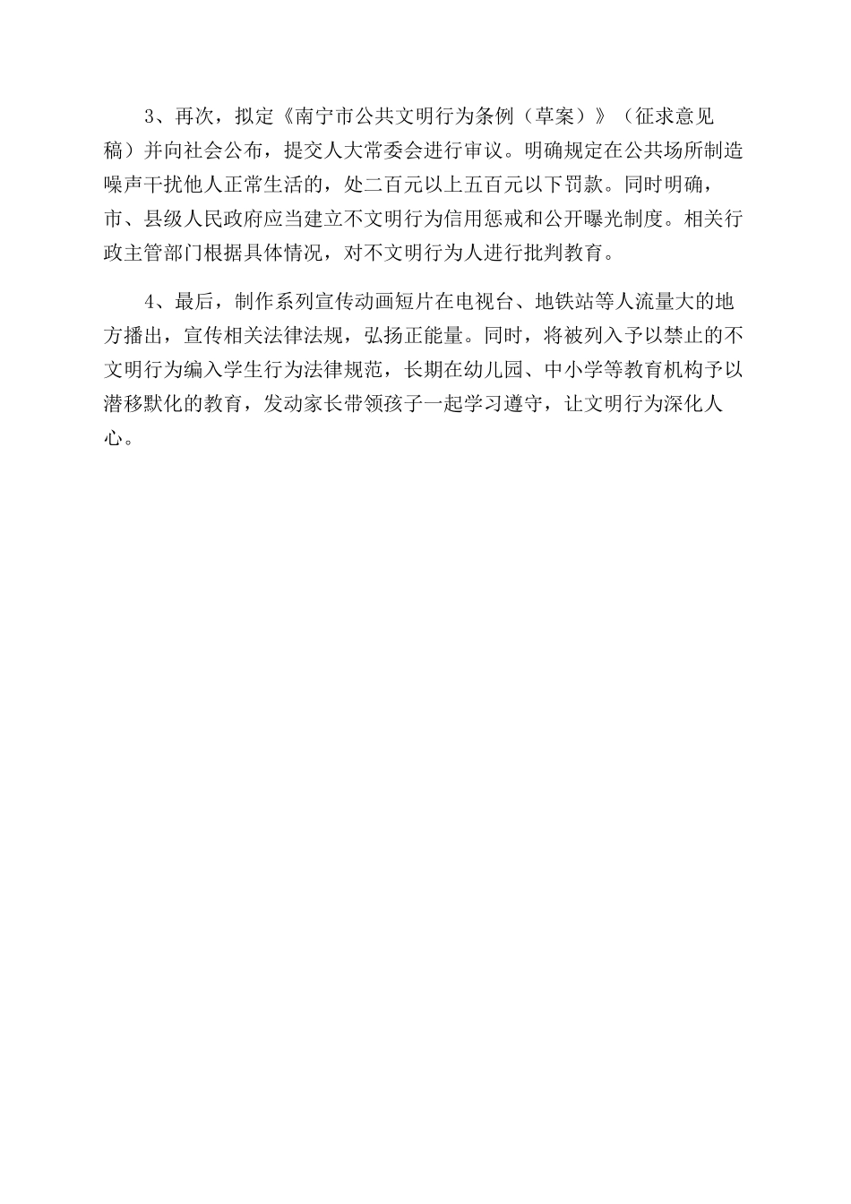 关于制定公共文明行为条例的建议_第2页