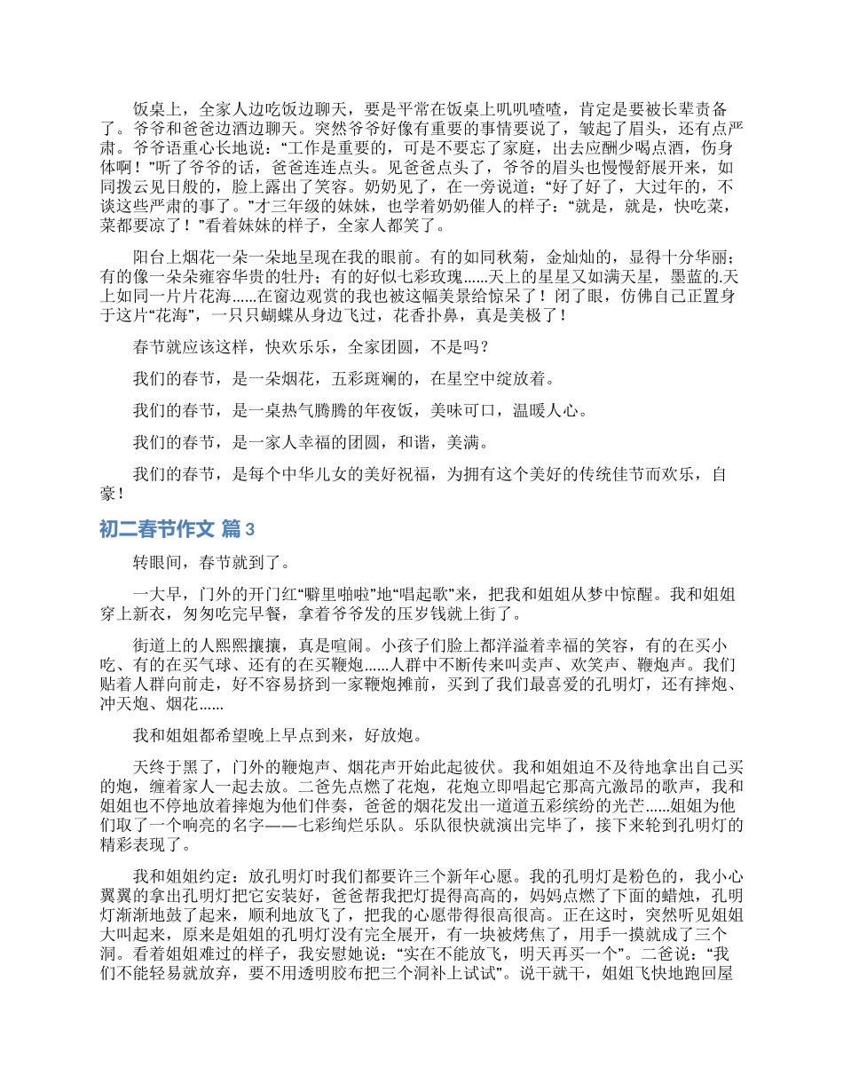 关于初二春节作文汇总5篇_第2页