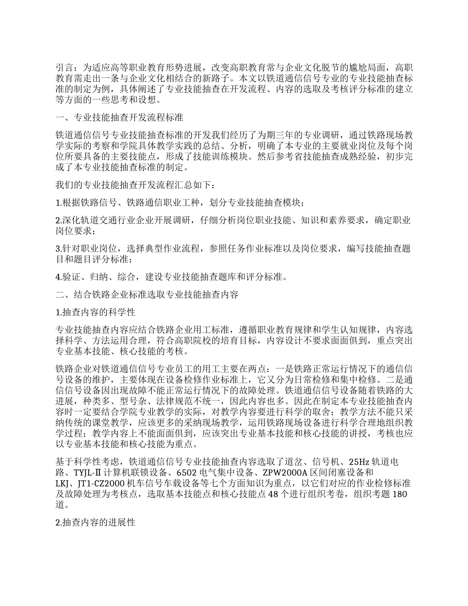 关于制定专业技能抽查标准的思考和设想_第1页