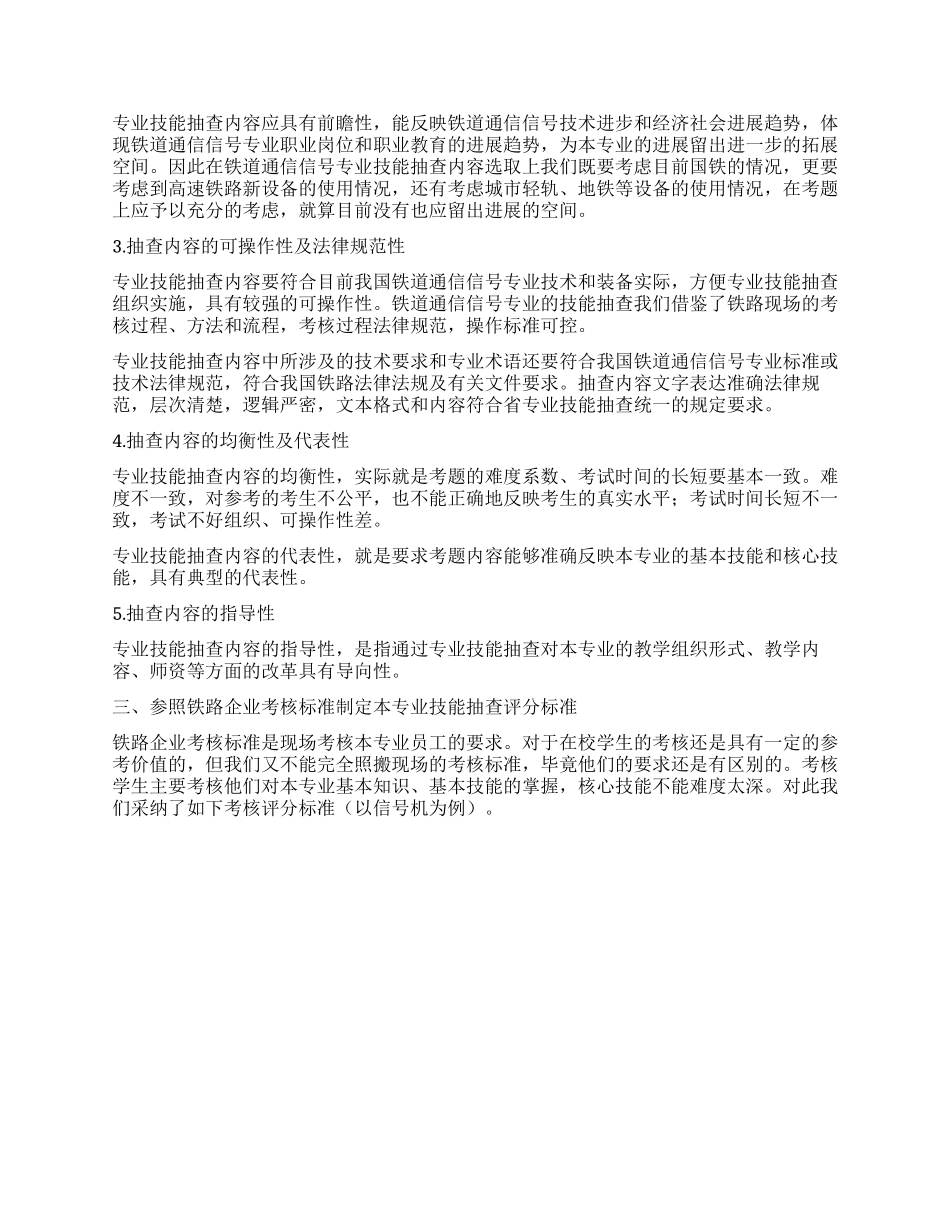 关于制定专业技能抽查标准的思考和设想_第2页