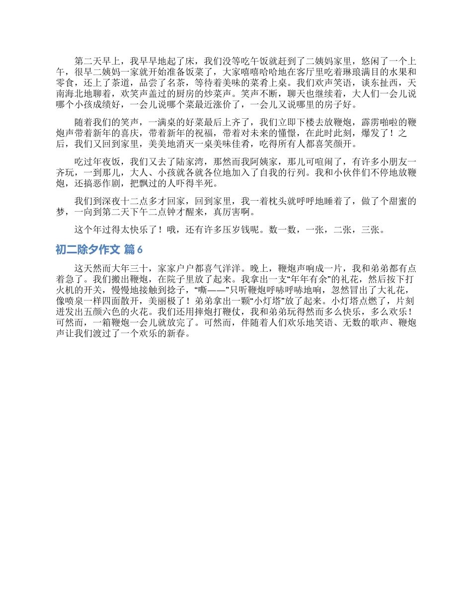 关于初二除夕作文汇总六篇_第3页