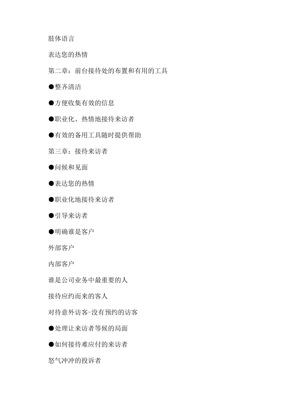 关于前台接待技巧的培训_第2页