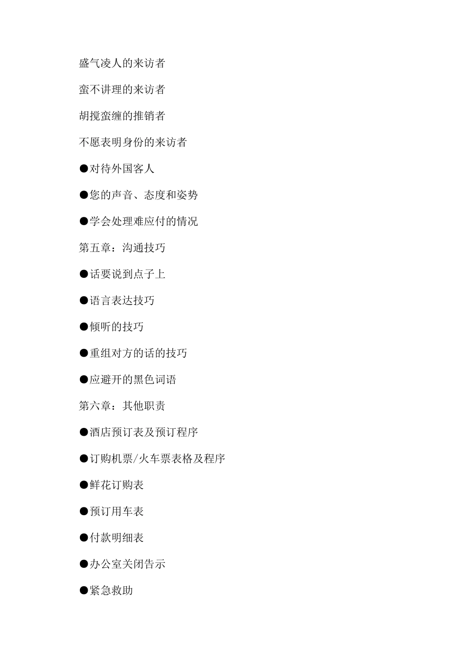 关于前台接待技巧的培训_第3页