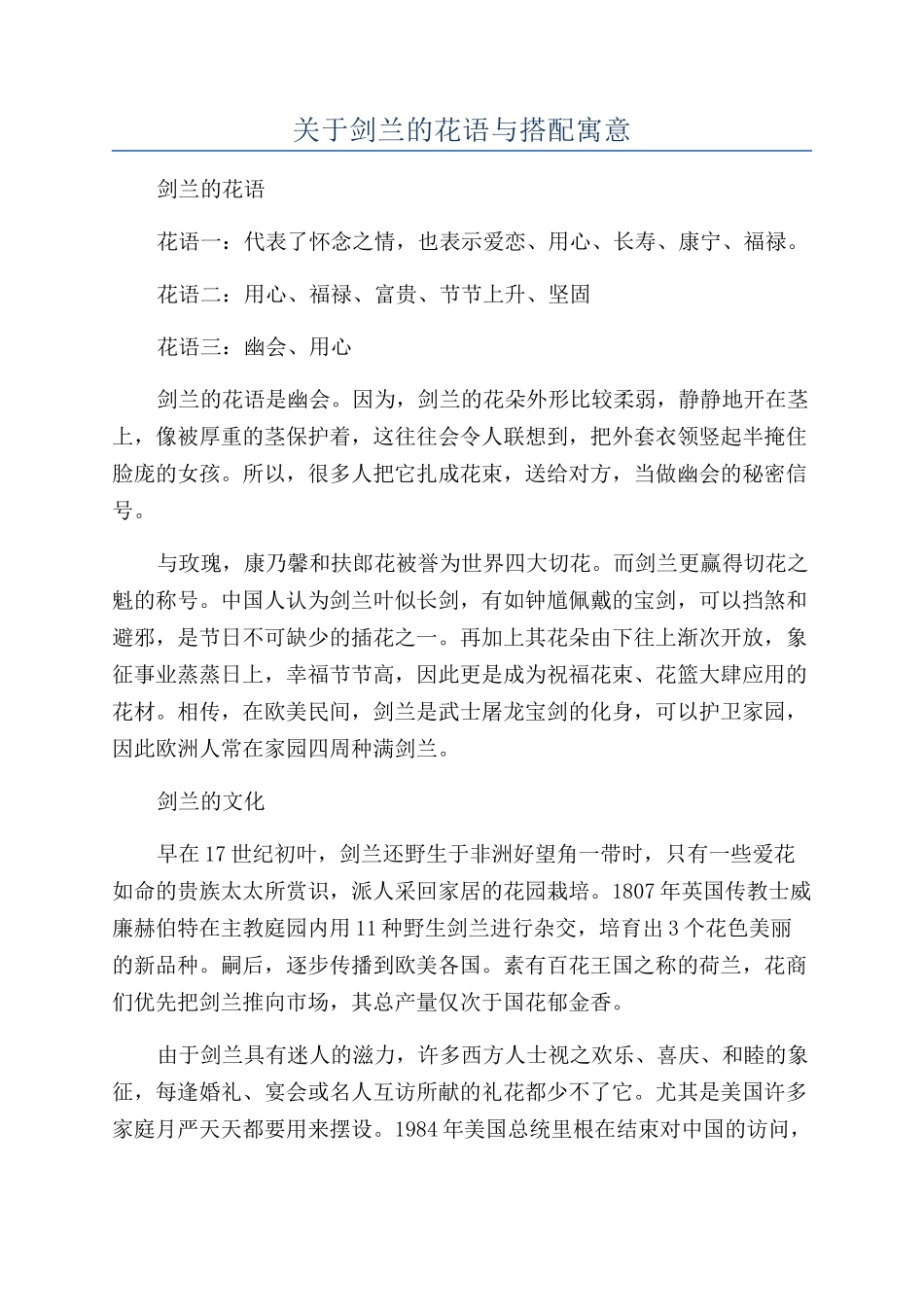 关于剑兰的花语与搭配寓意_第1页