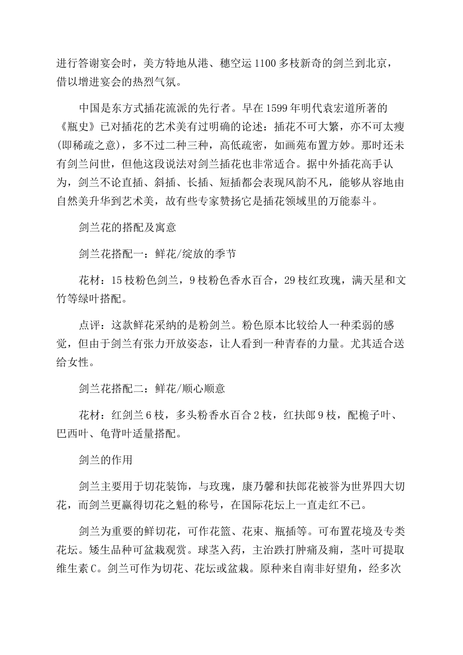 关于剑兰的花语与搭配寓意_第2页