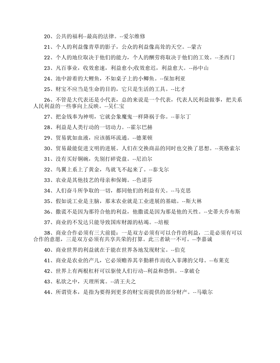 关于利益的名人经典语录_第2页