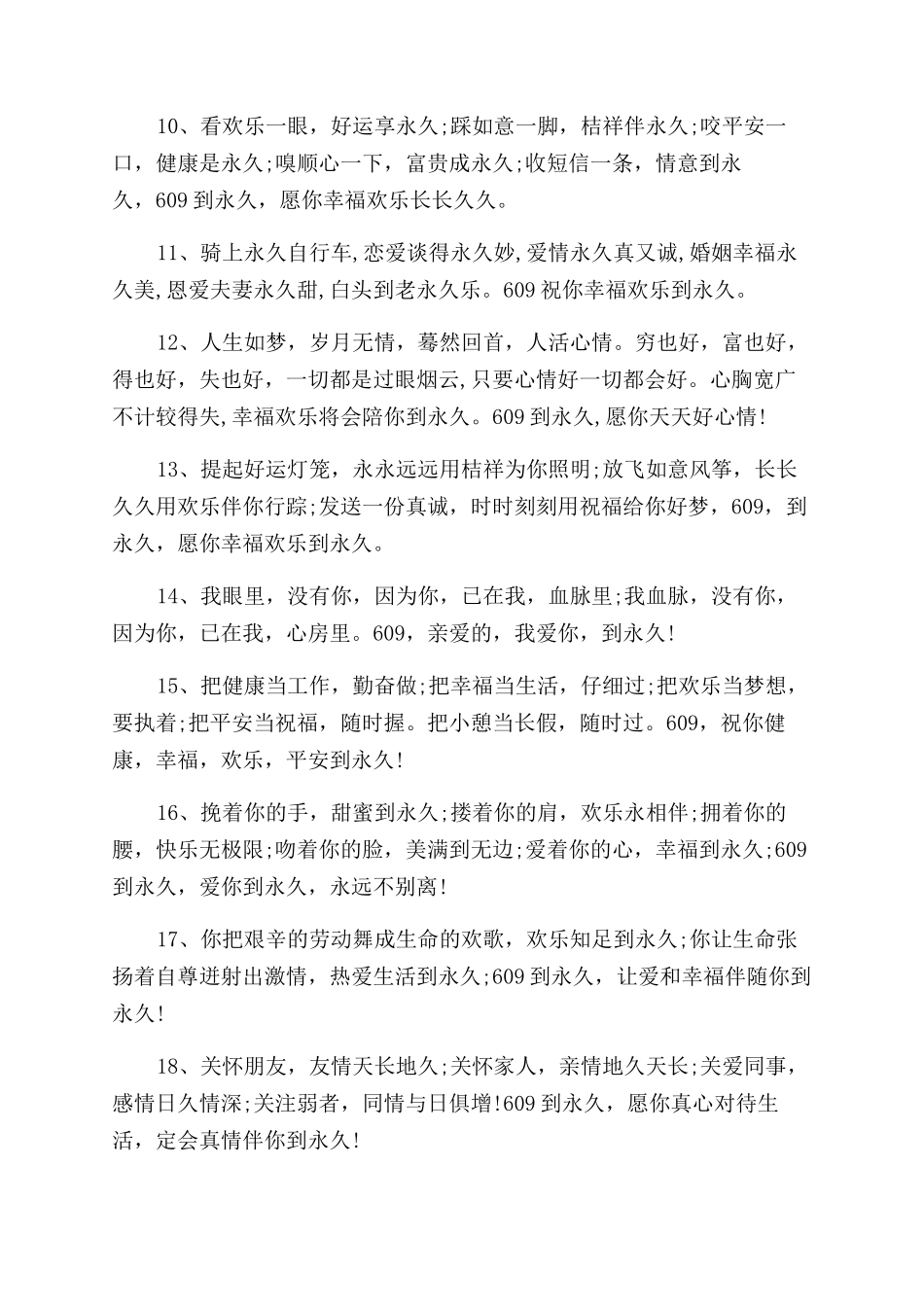关于到永久的爱情短信_第2页