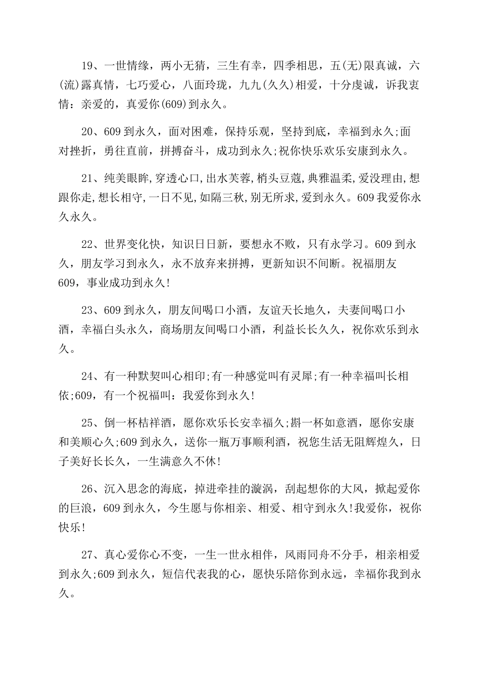 关于到永久的爱情短信_第3页