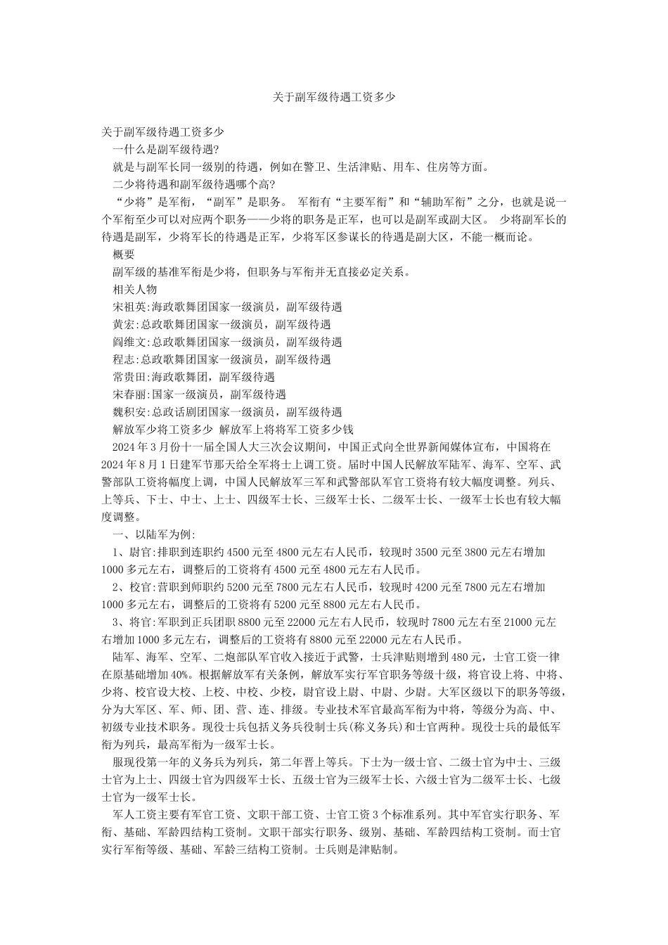 关于副军级待遇工资多少_第1页