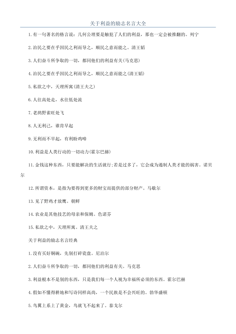 关于利益的励志名言大全_第1页