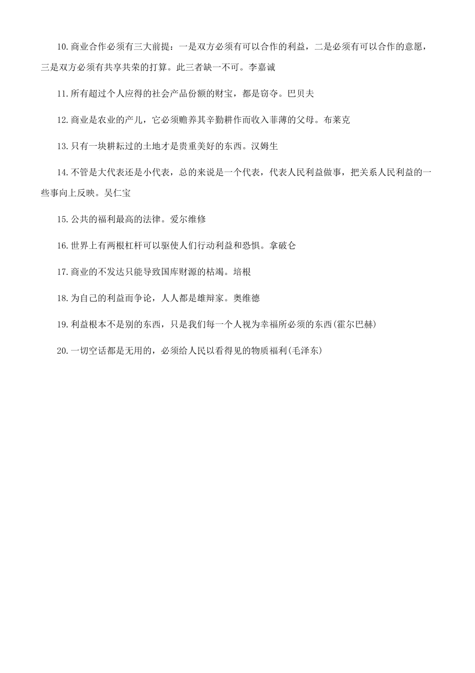 关于利益的励志名言大全_第3页