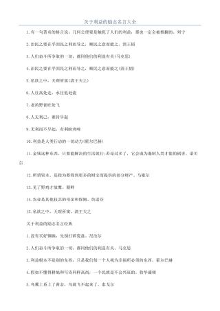 关于利益的励志名言大全