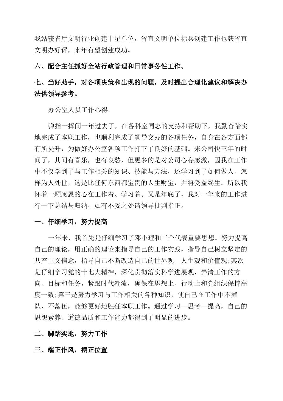 关于办公室人员工作心得体会范文_第2页