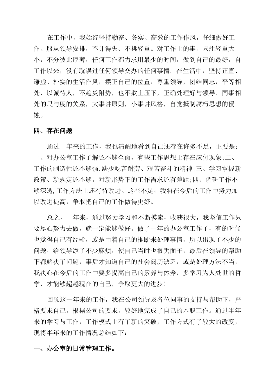 关于办公室人员工作心得体会范文_第3页