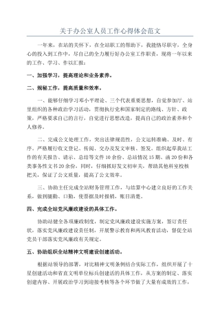 关于办公室人员工作心得体会范文