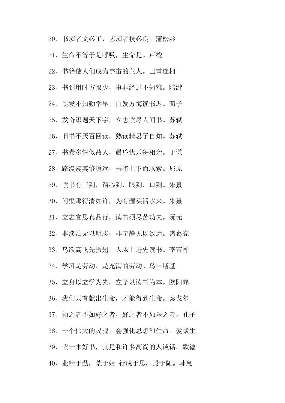 关于劝学的读书名言_第2页