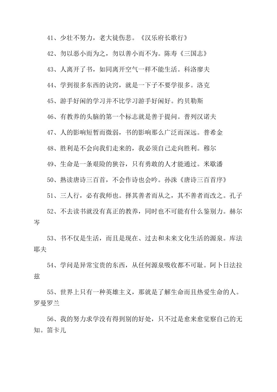 关于劝学的读书名言_第3页