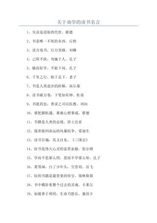 关于劝学的读书名言