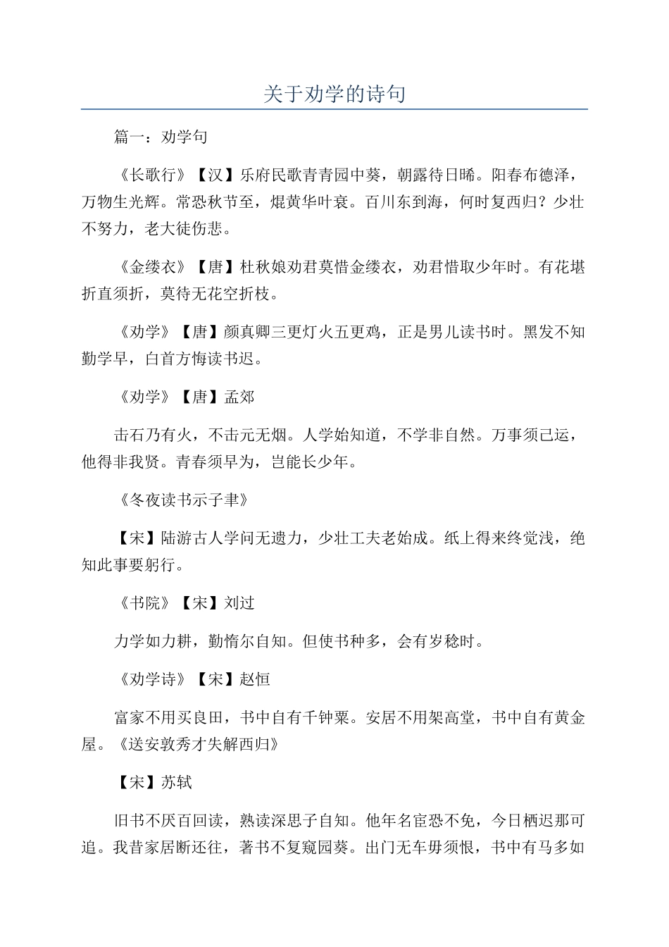 关于劝学的诗句_第1页