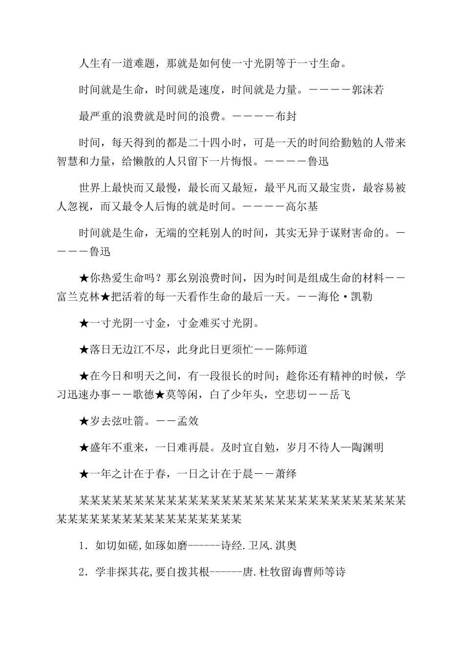 关于劝学的诗句_第3页