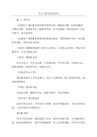 关于劝学的诗句