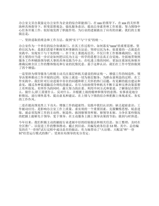 关于办公室文员自我鉴定