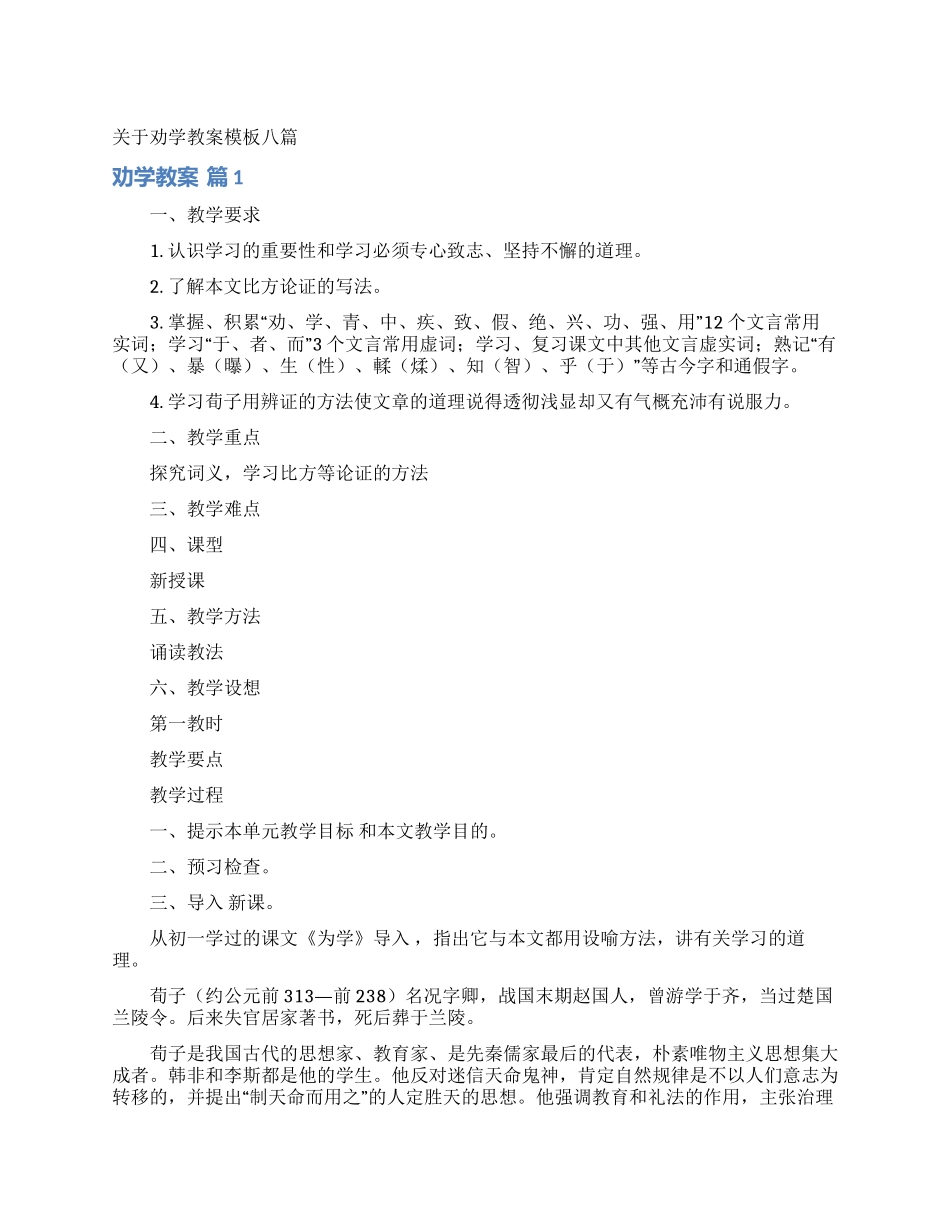 关于劝学教案模板八篇_第1页