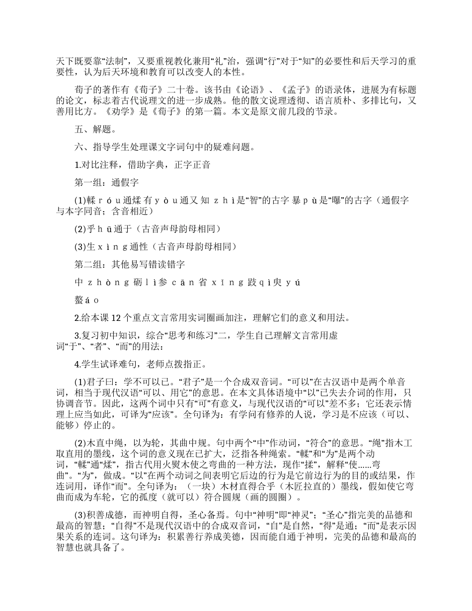 关于劝学教案模板八篇_第2页