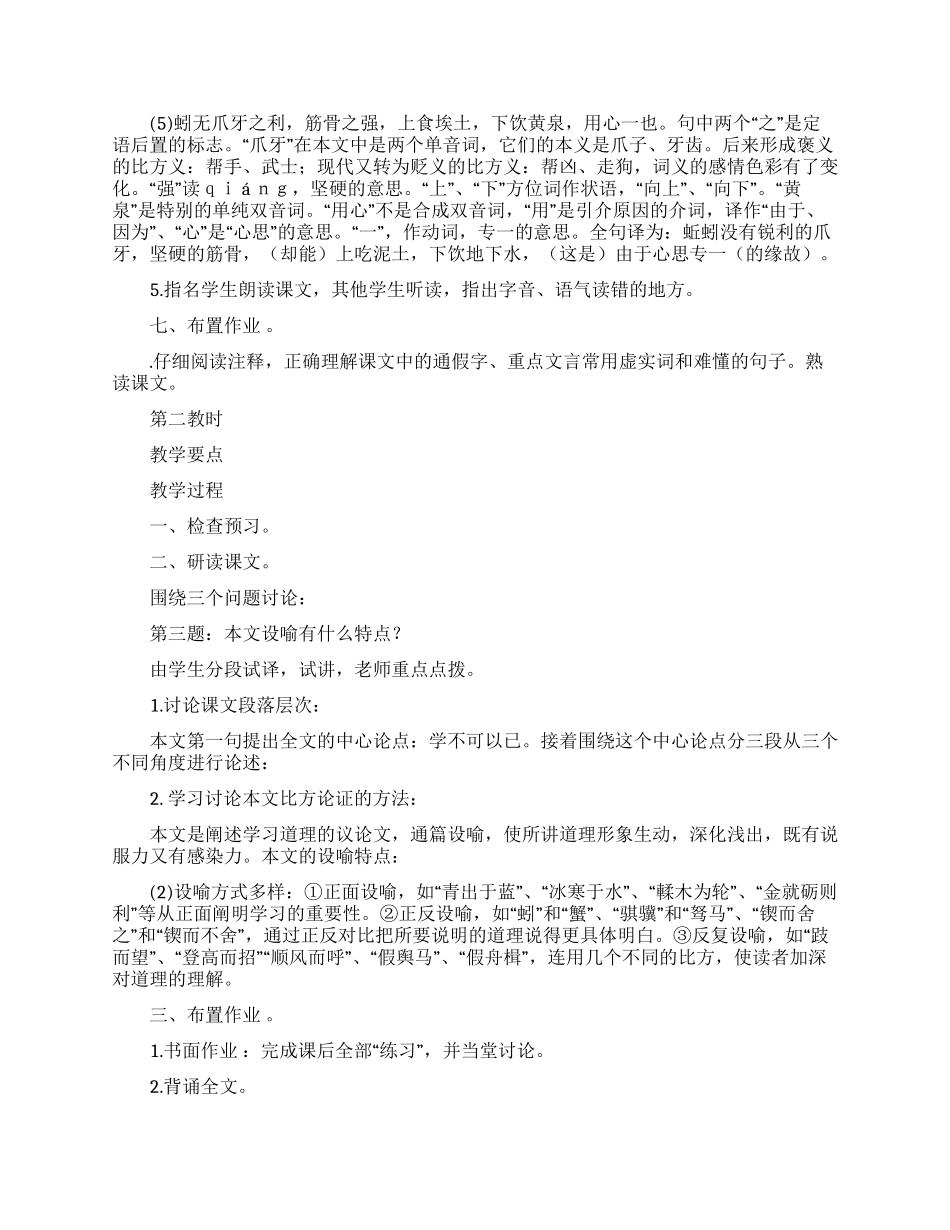 关于劝学教案模板八篇_第3页
