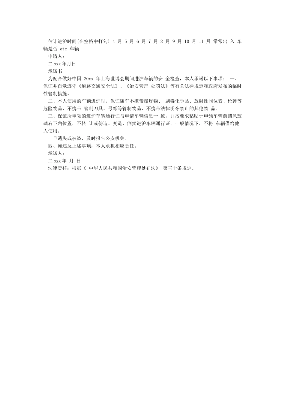 关于办理车辆通行证的申请_第2页