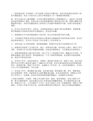 关于办公室职工工作总结