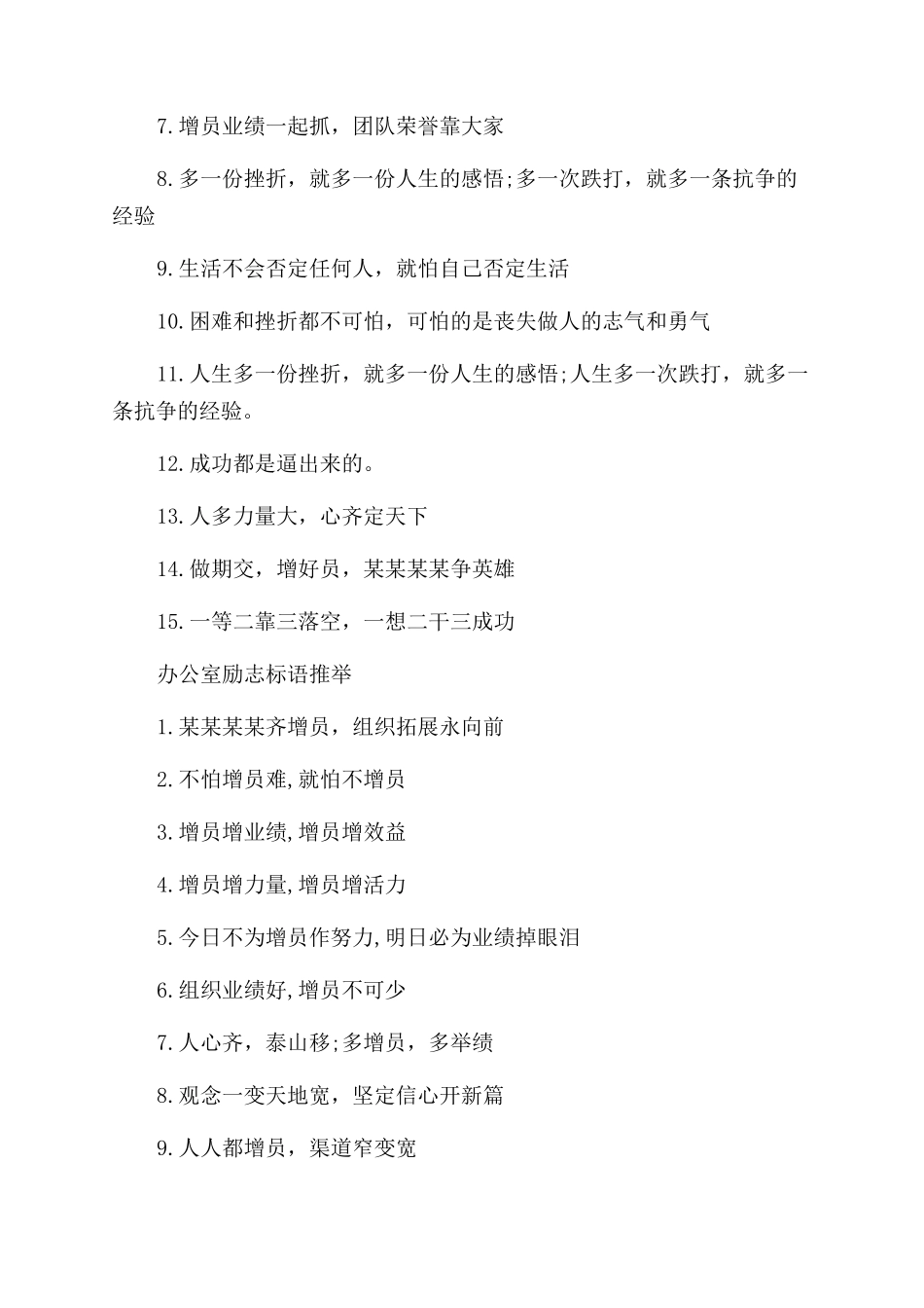 关于办公室励志的标语短语大全_第2页