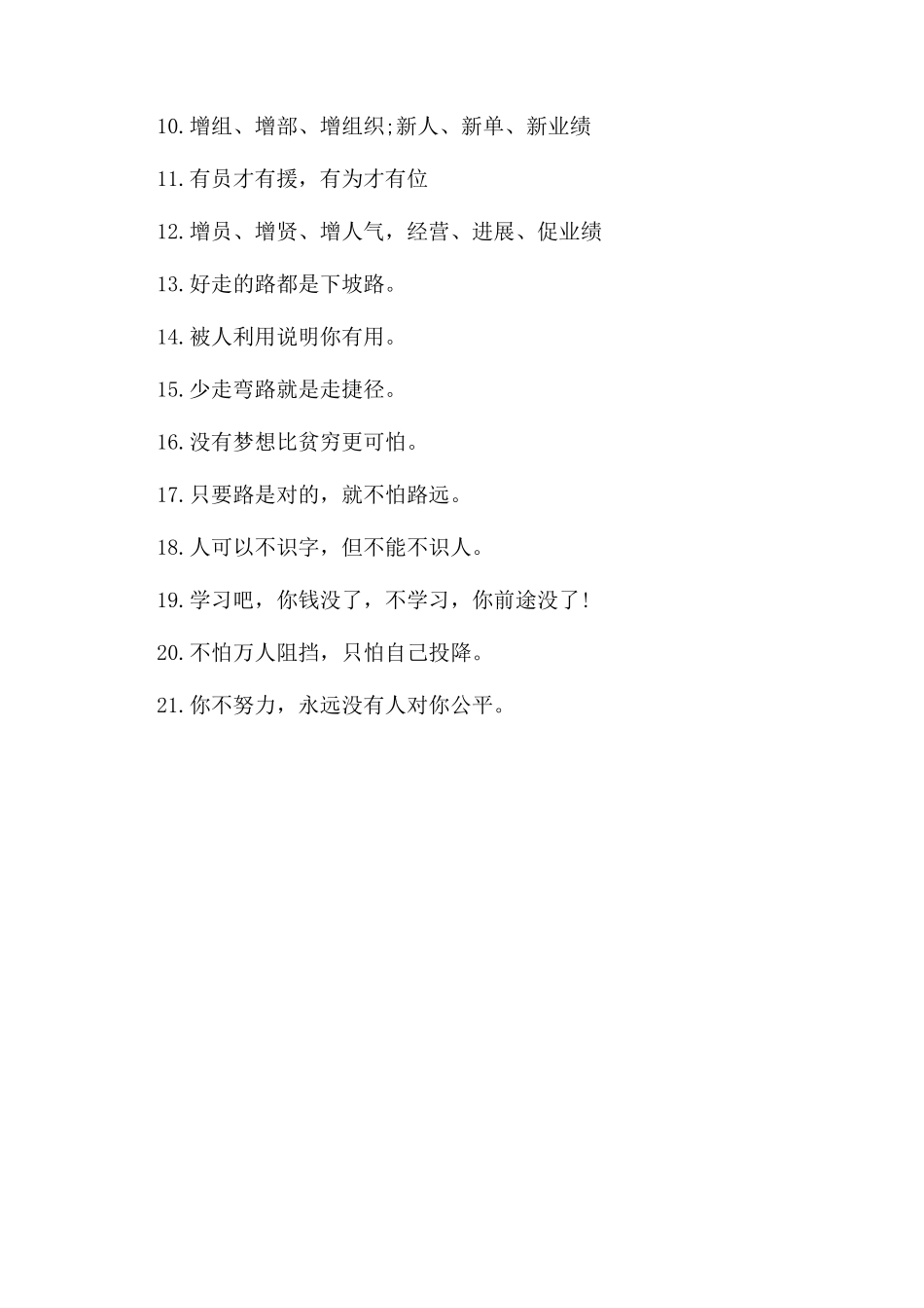 关于办公室励志的标语短语大全_第3页