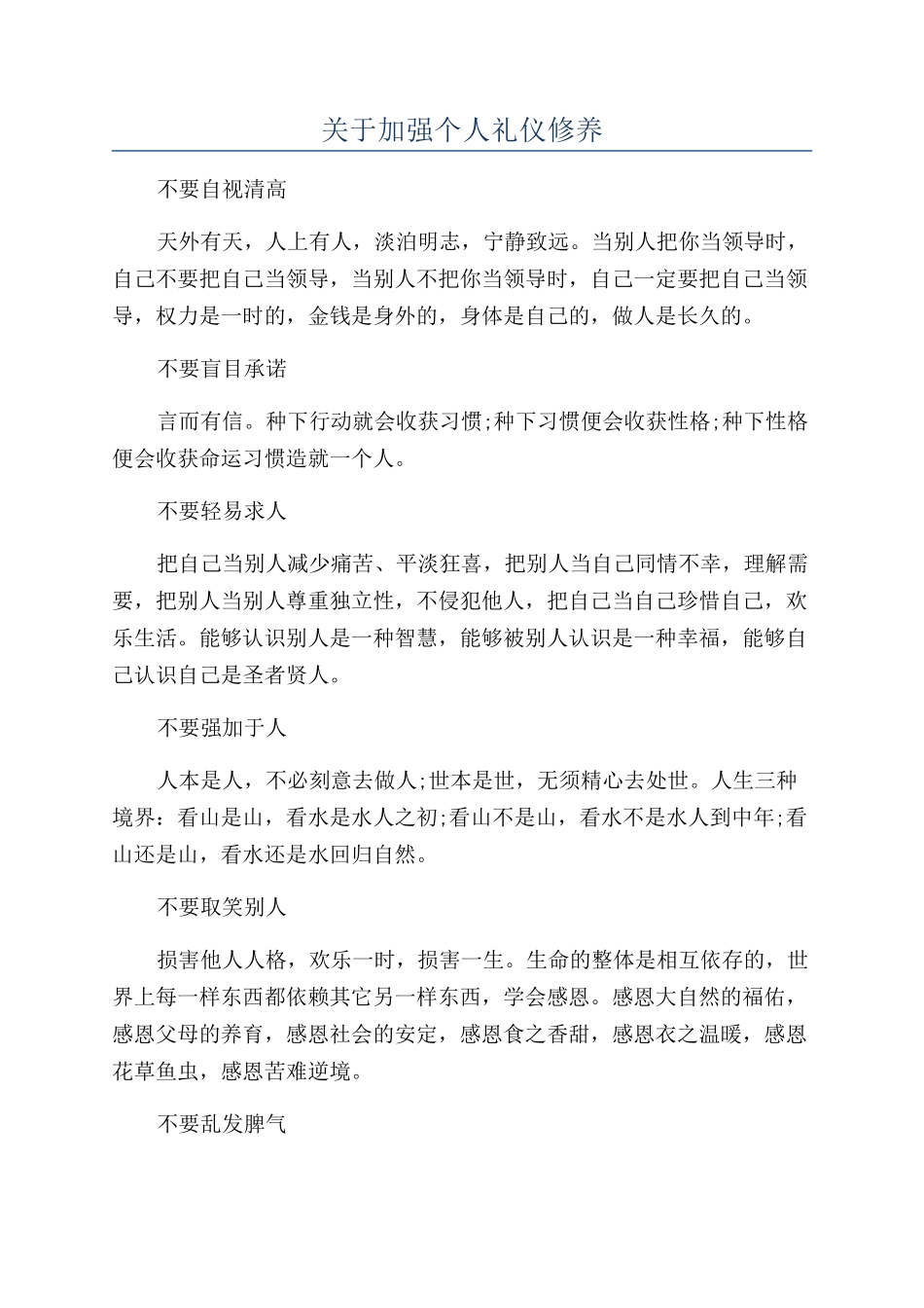 关于加强个人礼仪修养_第1页