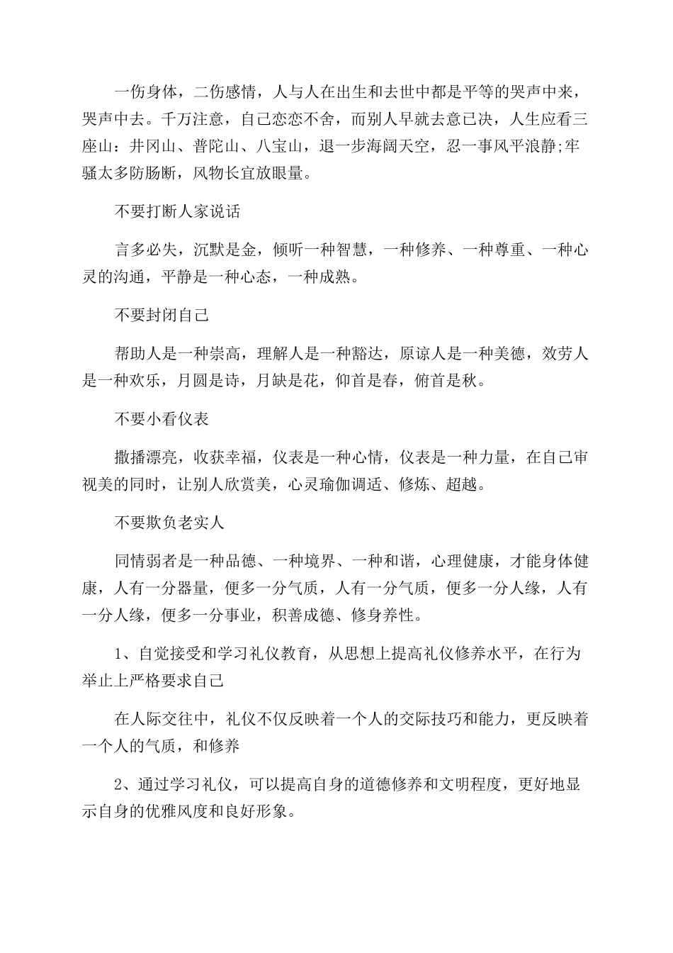 关于加强个人礼仪修养_第2页